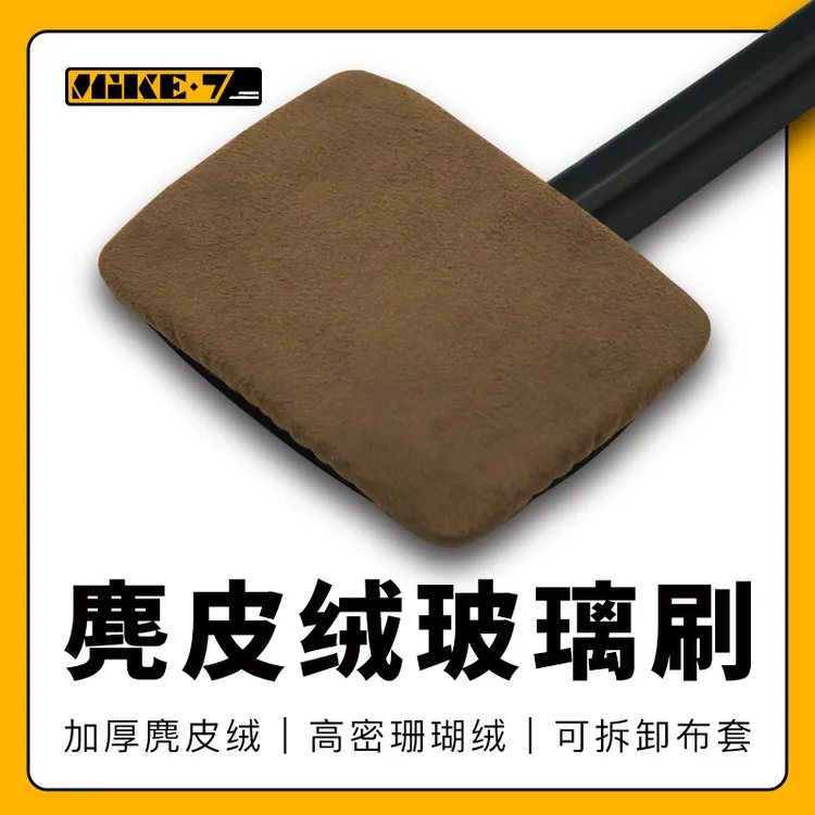 汽车前挡玻璃清洁刷去污神器防雾除尘布套麂皮绒珊瑚绒擦车工具