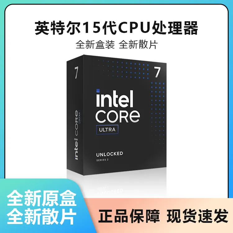 电脑CPU,15代酷睿处理器Ultra5、Ultra7、Ultra9盒装