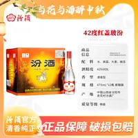 汾酒【特级】原箱42度红盖玻汾12瓶清香纯正粮食白酒42度475ml
