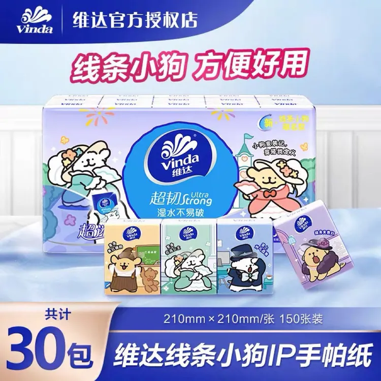维达线条小狗联名手帕纸30包5片四层加厚小包便携式随身装餐巾纸