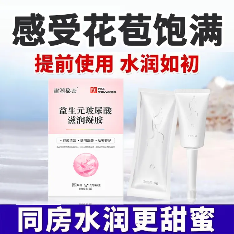 正品益生元玻尿酸抑菌凝胶清洁水润女性私处保养妇科私密护理菌群