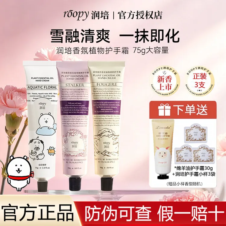 【到手4支】roopy润培护手霜正品女滋润保湿补水自嘲熊联名秋冬生日