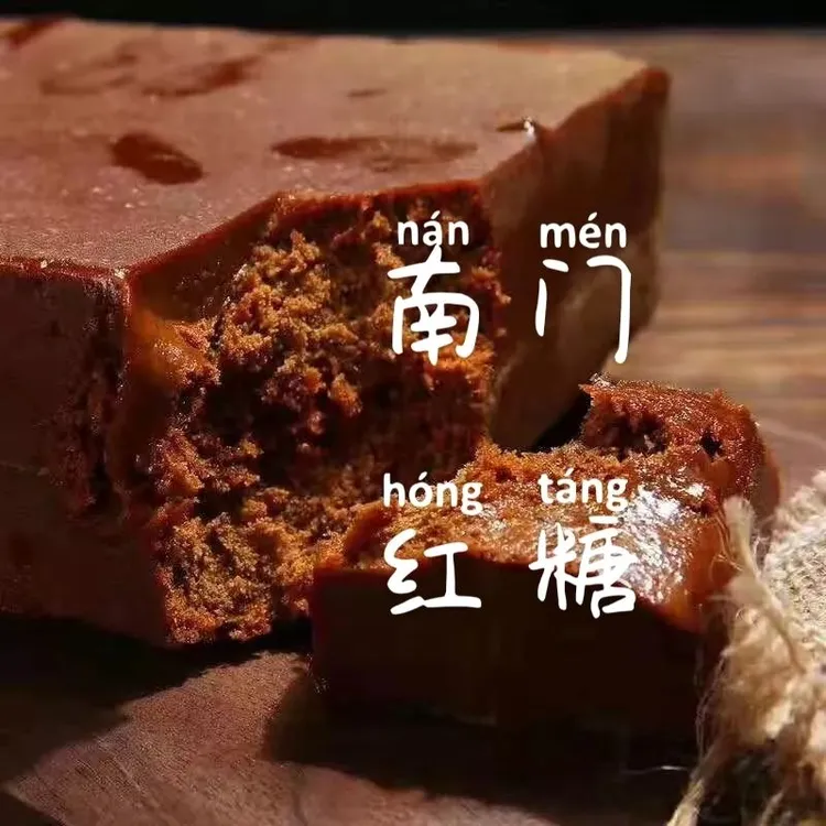 开州南门红糖专用手工纯正甘蔗糖板砖万里坝红糖老牌子纯红糖决赛