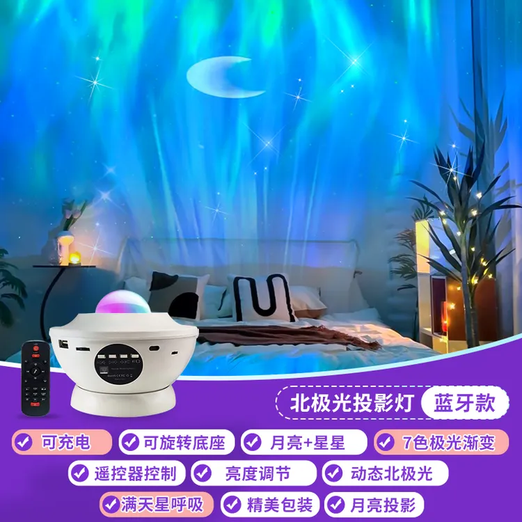 新款北极光投影星空灯情侣氛围卧室送女友氛围小夜灯