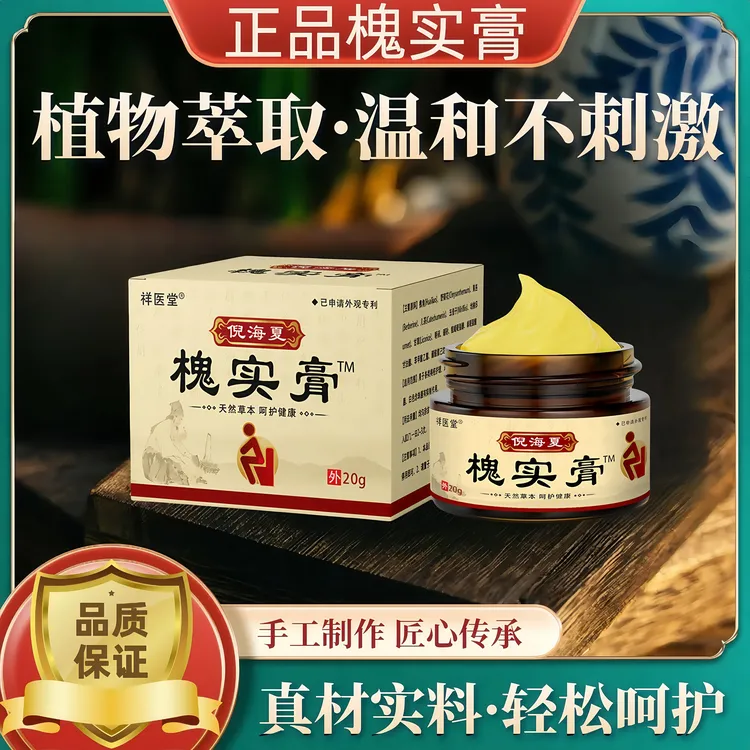 【正品槐实膏】快速抑菌止痒缓解皮肤不适草本萃取外用涂抹肛乳膏