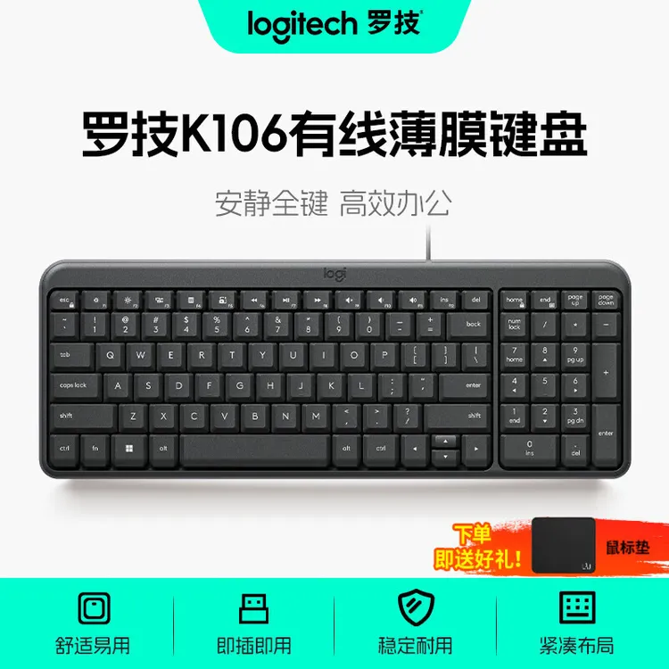 罗技K106有线键盘商务办公键盘USB接口电脑笔记本键盘即插即