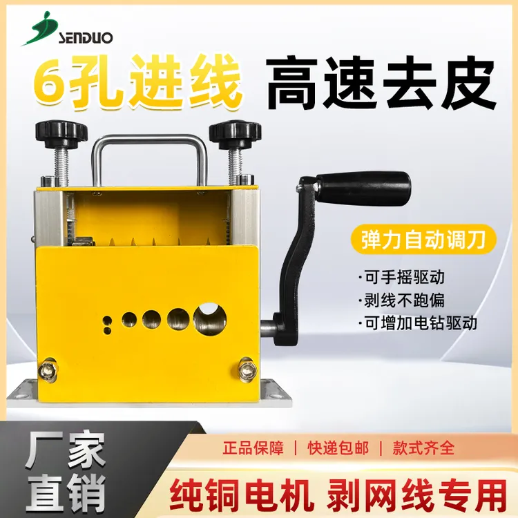 【可链接手电钻】多孔新款家用剥线机全自动小型家用电动铜线剥线机