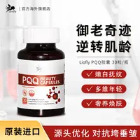 美国Liofly小飞狮 PQQ胶囊 抗糖抗衰抗氧化 30粒/瓶