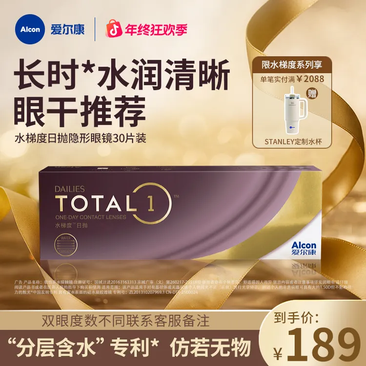爱尔康水梯度天天抛水润高透氧硅水凝胶日抛近视30片隐形眼镜