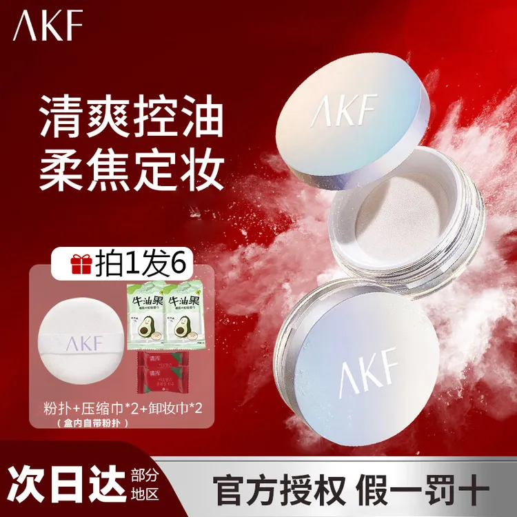 AKF定妆散粉持久控油不易脱妆蜜粉饼哑光清爽学生党新款干油皮