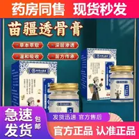 【官方正品】苗疆透骨膏 颈肩腰膝腿关节 草本萃取全身可用按摩膏
