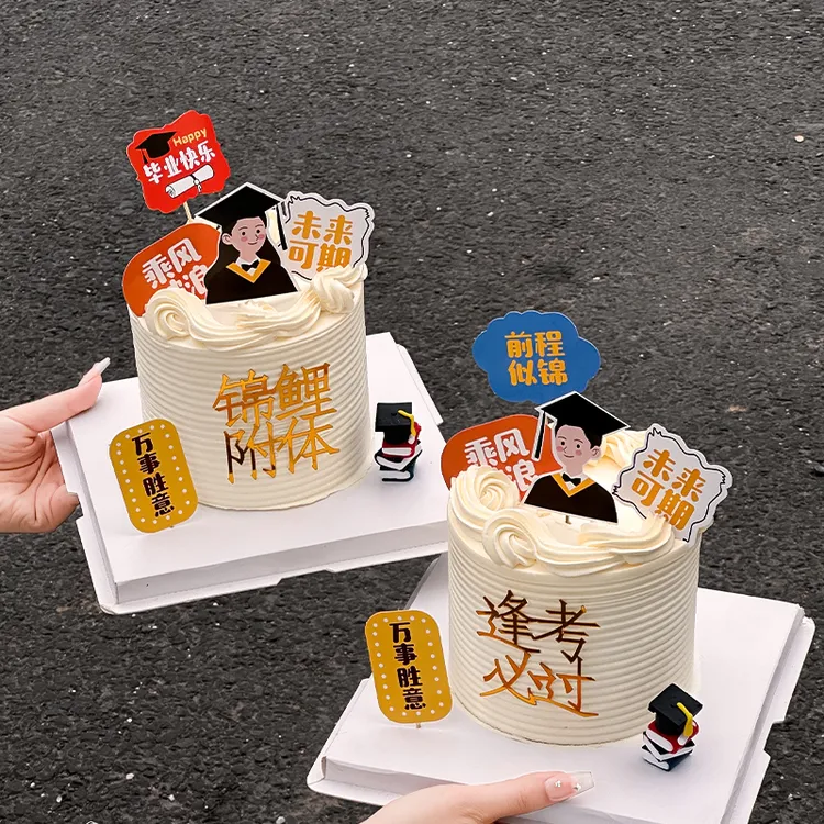 2025毕业季蛋糕装饰逢考必过锦鲤附体亚克力插件毕业快乐书本插牌