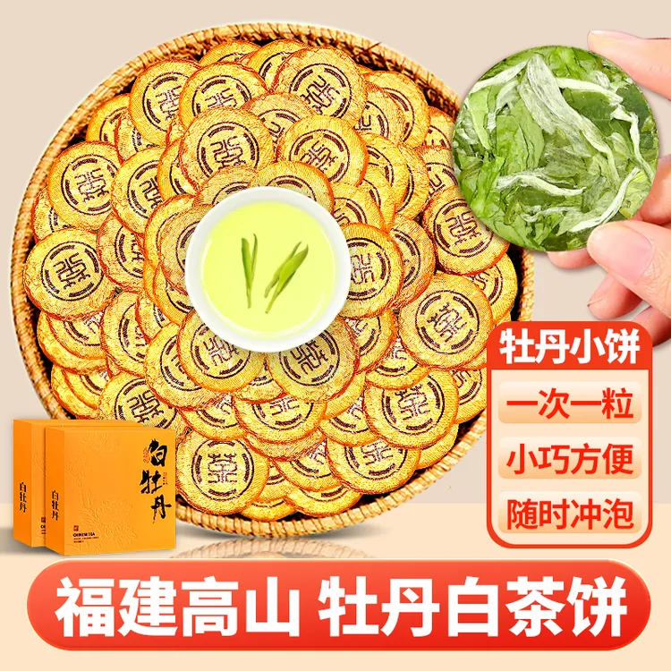2025福建白牡丹新茶白茶嫩芽花香小沱茶正宗明前高山礼盒送礼好茶