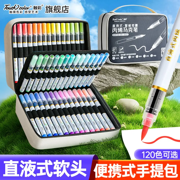 touchcolor直液式软头丙烯马克笔儿童幼儿园小学生美术专用水彩笔