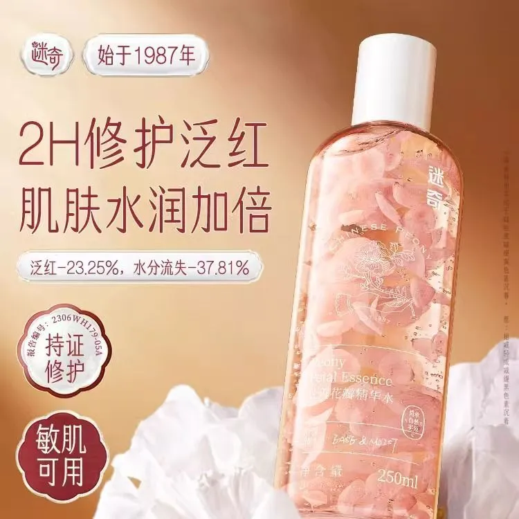 迷奇【牡丹花瓣精华水】提亮干皮面部补水保湿平衡修护肌肤女