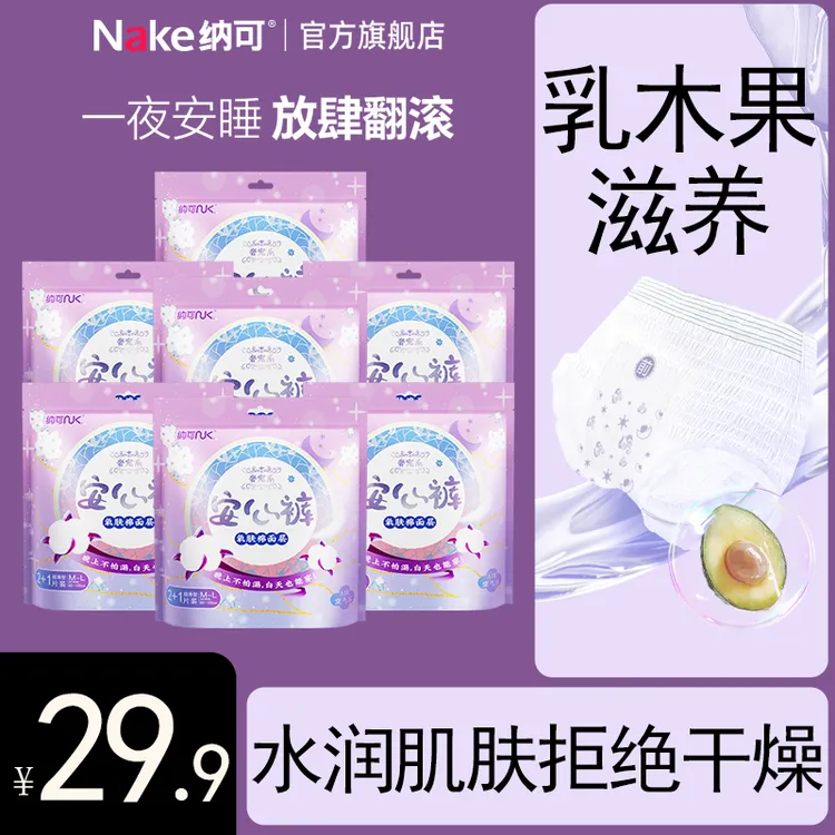 纳可安睡裤乳木果亲肤安心裤姨妈经期裤夜用拉拉裤生理期专用ZB