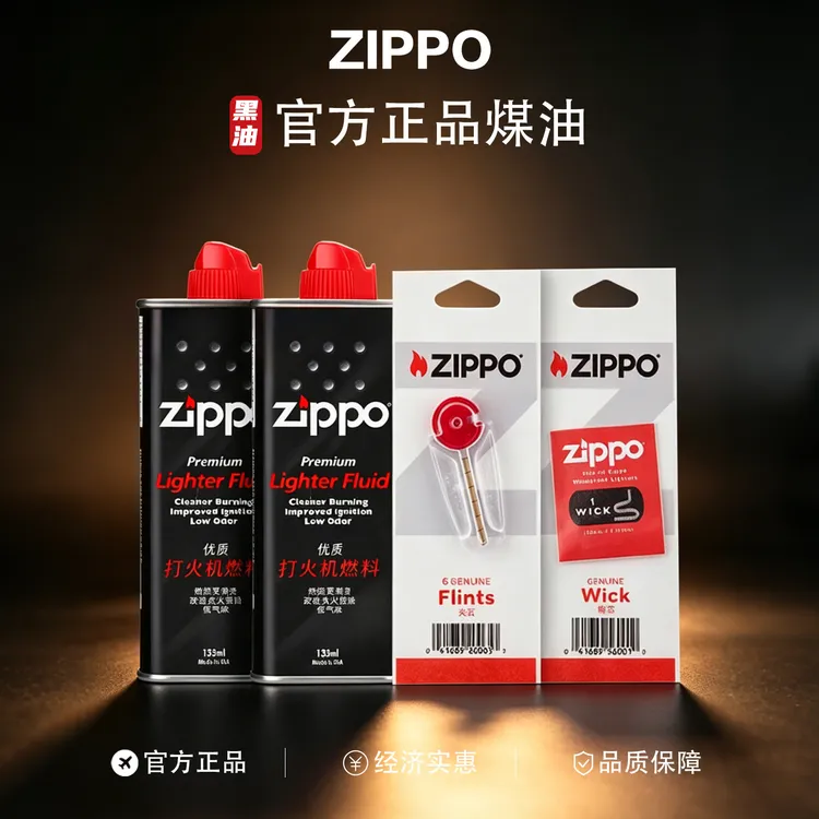 Zippo打火机油煤油专用燃料正品原装配件火石棉芯清香型男生