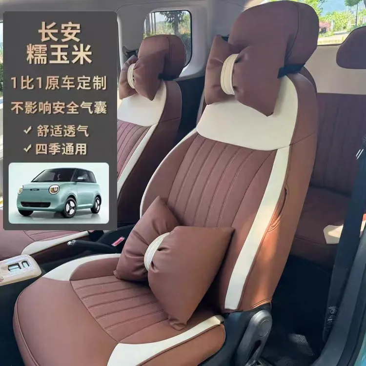 长安糯玉米Lumin专用全包四季通用透气坐垫纳帕皮内饰改装座椅套