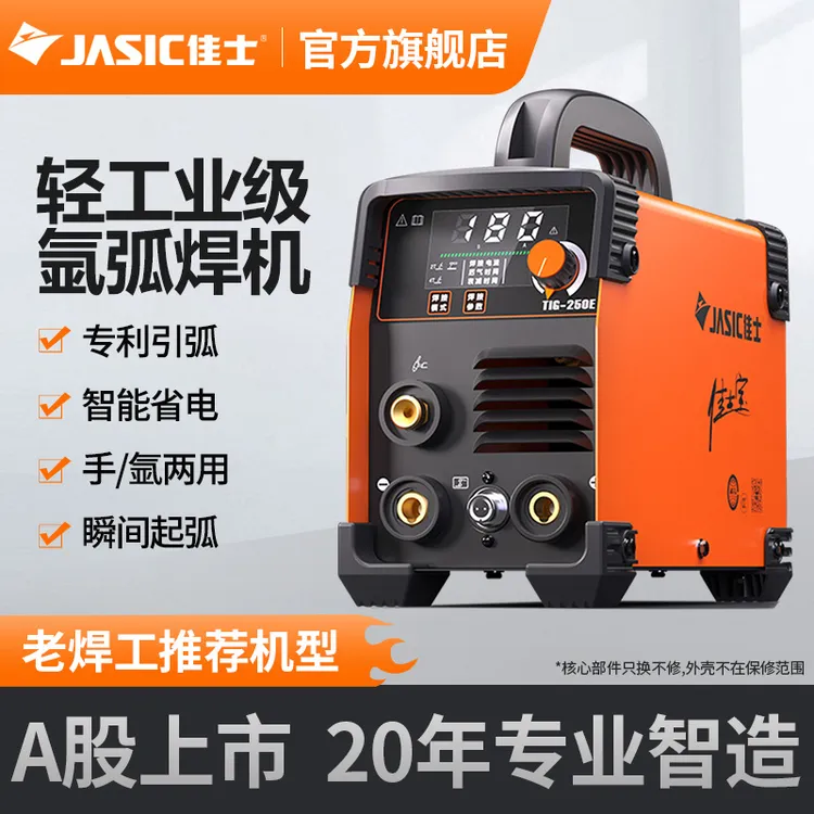 佳士宝TIG250E氩弧焊手/氩两用220V轻工业级智控省电省气氩弧焊机