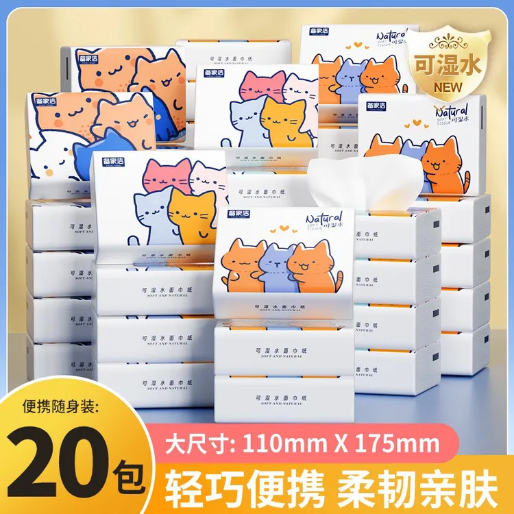 到手20包小猫印花加厚便携家用纸巾抽纸可湿水五层柔韧亲肤面巾纸