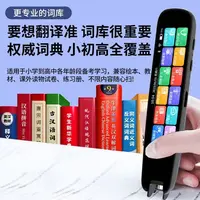 离线大屏中英词典扫读笔全科学习神器小初高英语同步点读笔