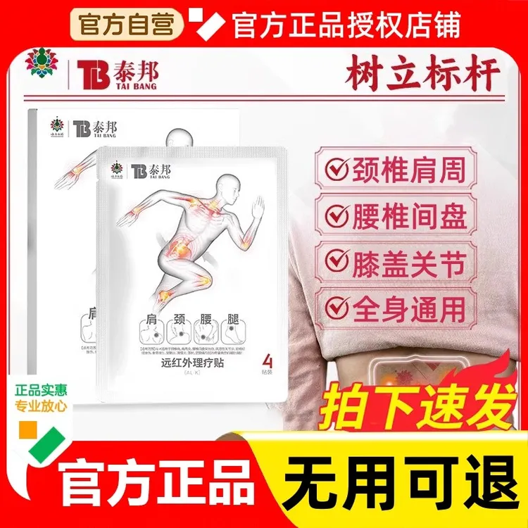 【官方正品】云南泰邦远红外理疗贴护腰椎关节通用肩颈中老年专用贴