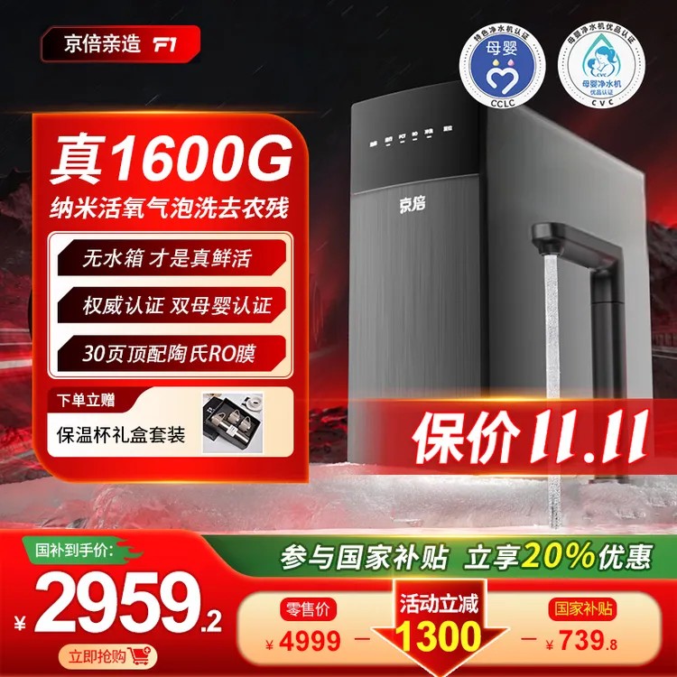 京倍F1【不含阻垢剂】双母婴认证净水器活氧汽泡水真1600G无水箱