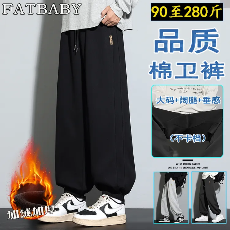 大码休闲裤男士柳叶裆裤子秋冬加绒加厚垂感卫裤宽松束脚运动长裤