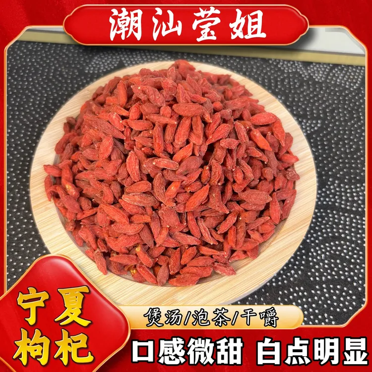 宁夏 原产地【中宁枸杞500g】嚼食、泡水、泡茶、泡酒、煲汤、煮粥