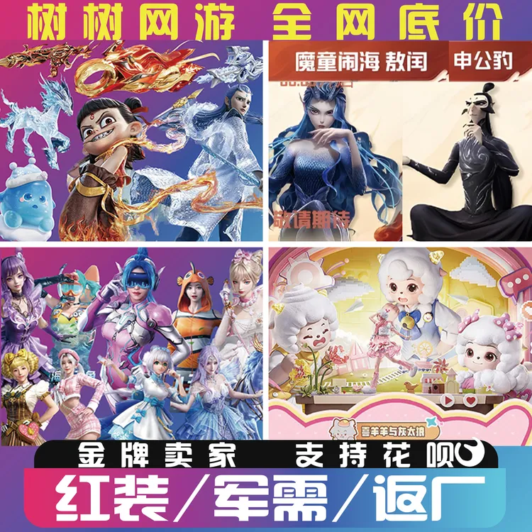 和平精英小店皮肤入口敖丙马冰绡玉麟魔童闹海喜羊羊哪吒龙猪军需