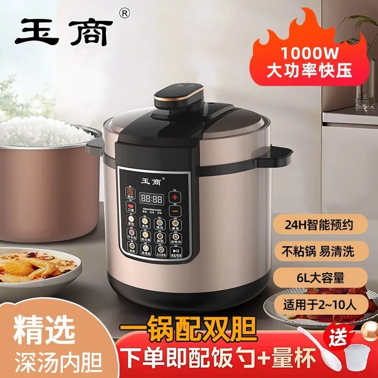 玉商4L5L6L大容量家用商用多功能锅煮饭炖汤蒸肉电压力锅