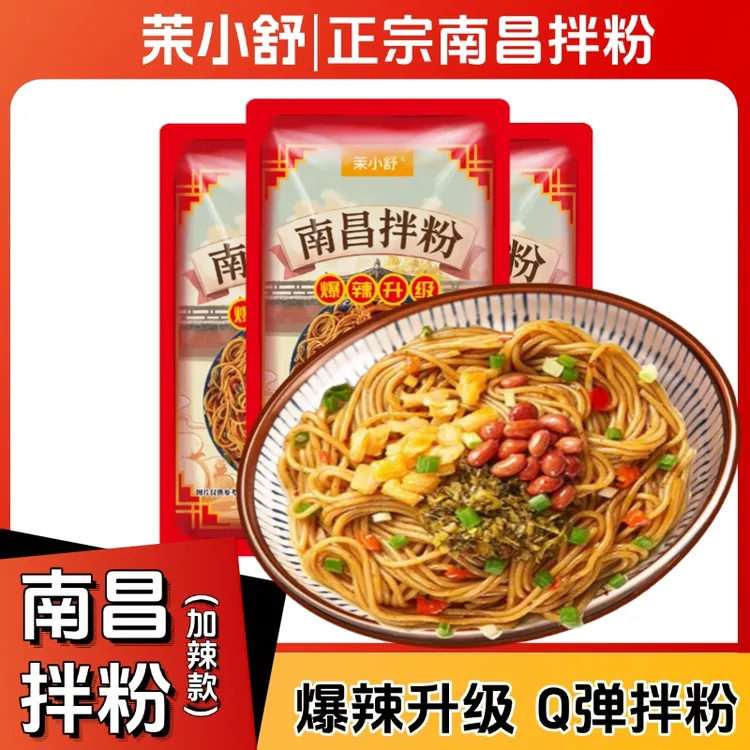茉小舒南昌拌粉7包料加辣款方便速食香辣口味适合早餐