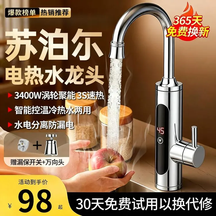 苏伯尓电热水龙头加热即热式快速过水热厨房卫生间速热家用热水器