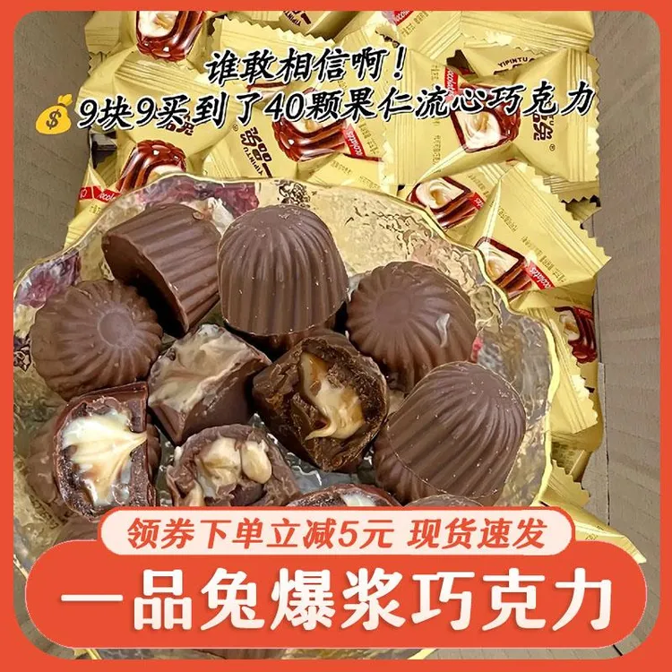 一品兔果仁爆浆流心巧克力醇香香甜浓郁夹心浓醇美（代可可脂）