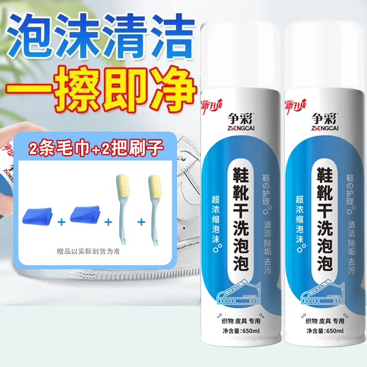 争彩鞋靴干洗泡泡剂免水洗免凉晒即刷即干即穿去油去脏去污去尘
