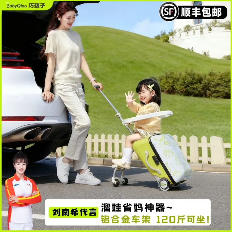 巧孩子【明星同款】可坐儿童行李箱可骑行登机遛娃行李箱儿童拉杆箱