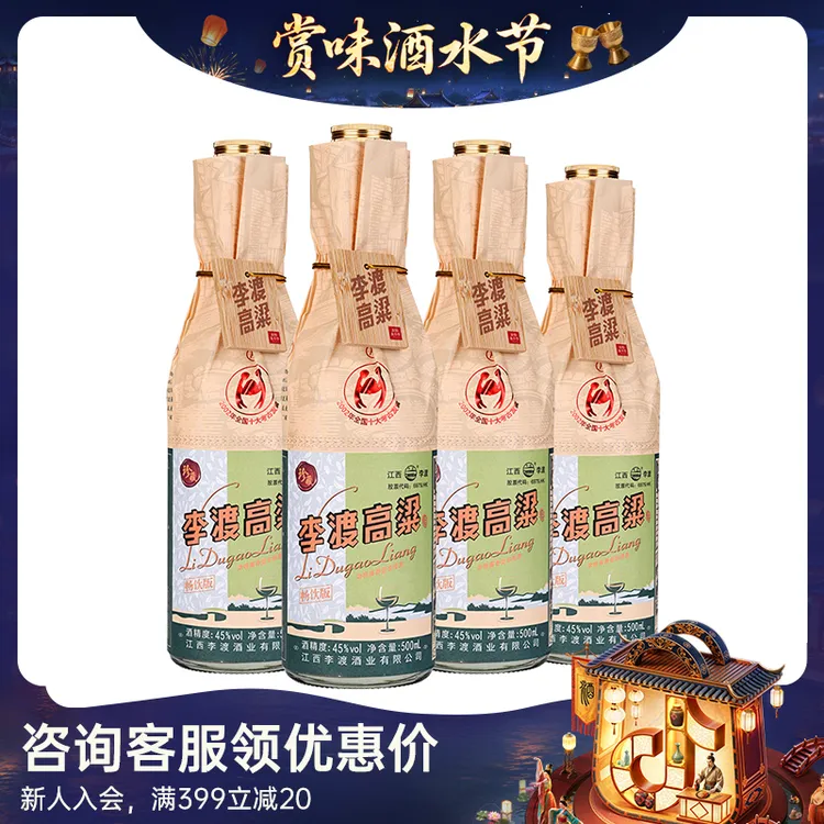 李渡高粱畅饮 浓特兼香型纯粮食自饮送礼陈酿白酒45度500ml