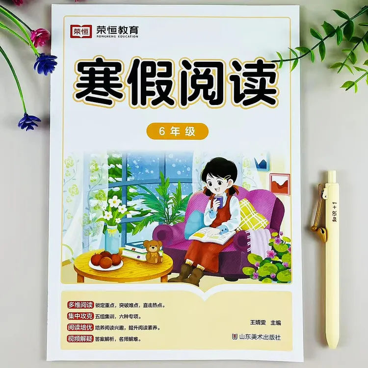 六年级寒假阅读理解每日一练人教版寒假课外阅读理解专项强化训练