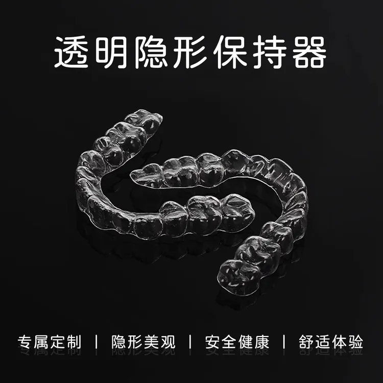 保持器定制牙套隐形透明牙套牙齿保持器学生成人收紧牙缝反弹