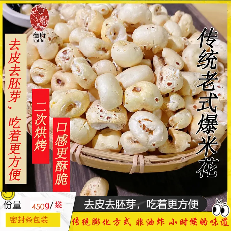 夔府老式爆米花休闲零食玉米花450g无皮胚芽比巴旦木好吃的爆米花