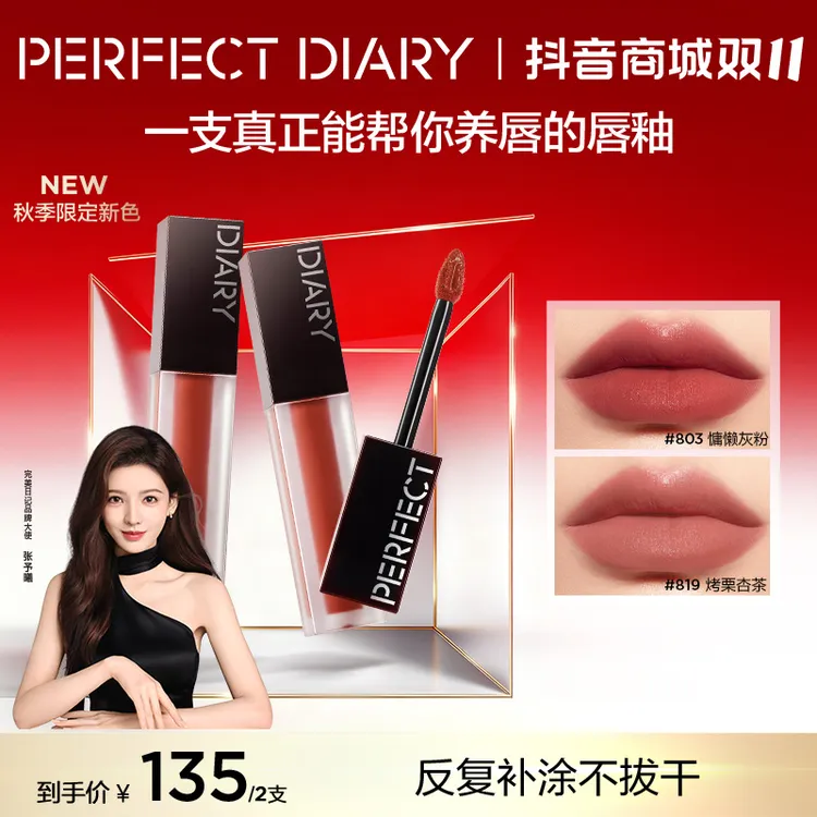【张予曦同款】完美日记仿生膜精华唇釉滋润淡唇纹哑素颜口红流光风