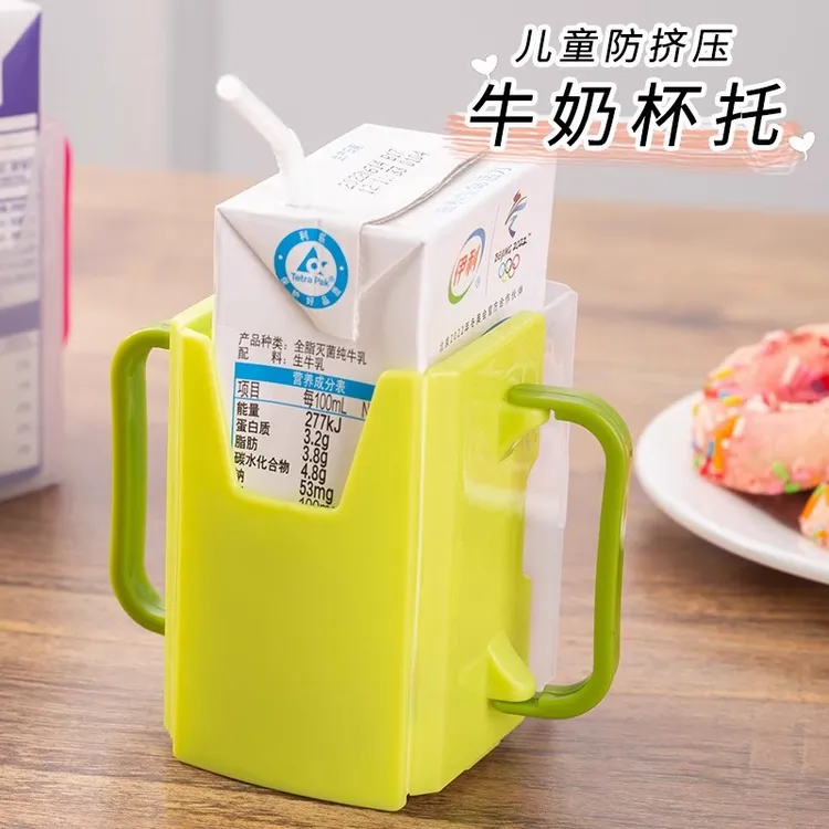儿童饮料托杯架宝宝牛奶盒杯托防烫防挤压纯牛奶杯套酸奶喝奶神器