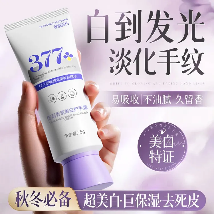 377美白香氛护手霜保湿滋润不油腻淡化细纹粗糙补水防干裂秋冬季