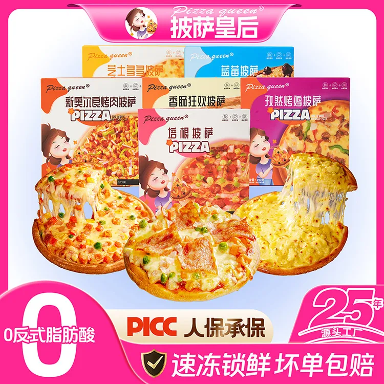 【超值爆款】披萨皇后儿童早餐披萨加热即食半成品披萨芝士马苏里拉商品图