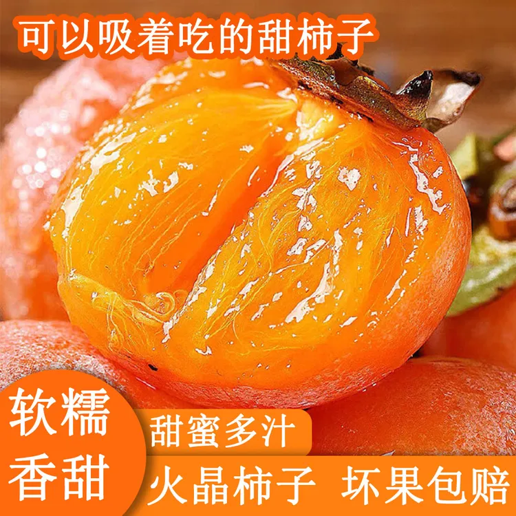 45枚【放软了吃】陕西火晶柿子纯甜爆汁吸塑盒彩箱坏果包赔