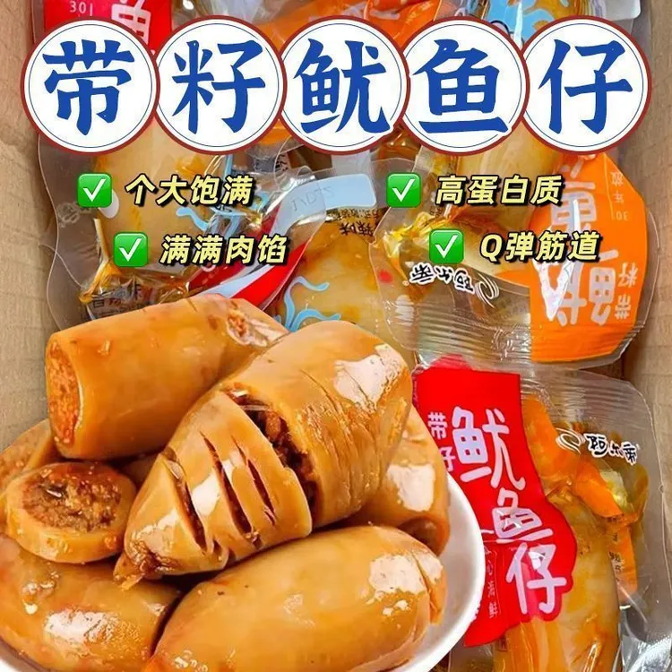 【到手8个】带籽鱿鱼仔开袋即食香辣烧烤味海鲜休闲解馋零食下酒菜Z