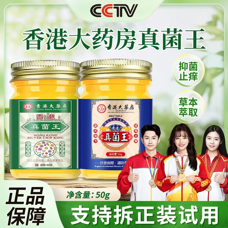 【冠军推荐】真菌王植物萃取温和草本抑菌止痒膏适用于脚臭脚痒脱皮