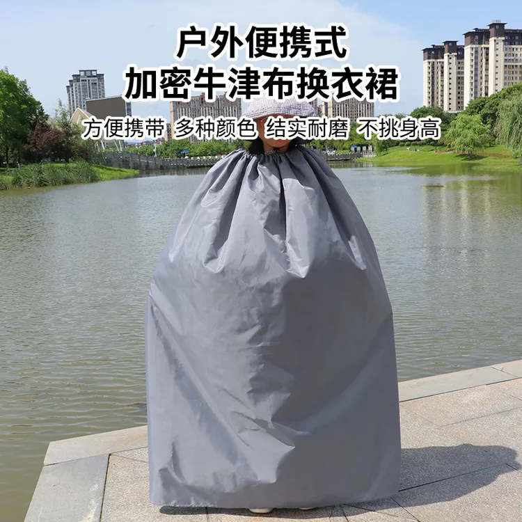 户外洗澡更衣篷加厚牛津布户外换衣裙便携式防水防尘换衣裙通用款