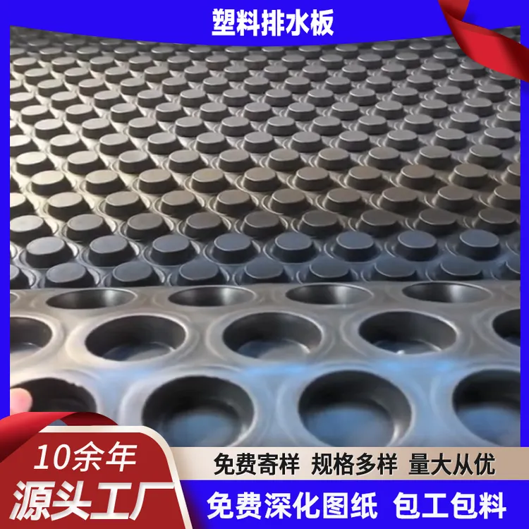 车库底板用排水板 大杯口疏水板 防渗水漏水导水板 抗压强