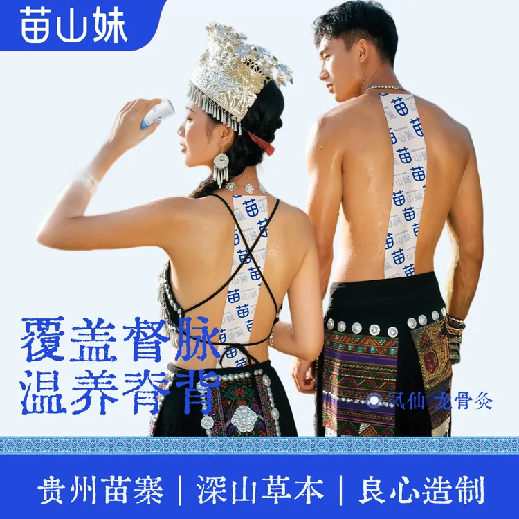 苗山妹龙骨督脉贴龙骨灸加大加长尺寸艾灸贴灸灸脊椎全身通用